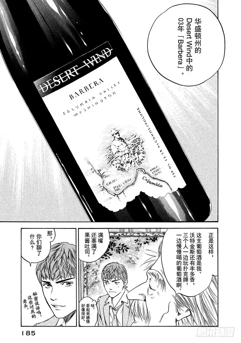 《神之雫（神之水滴）》#278 永不停止的假面宴会，重 第17页