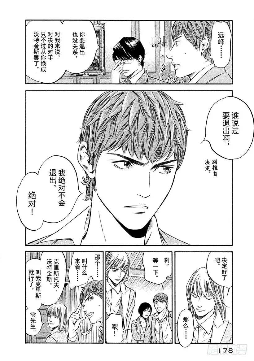 《神之雫（神之水滴）》#278 永不停止的假面宴会，重 第10页