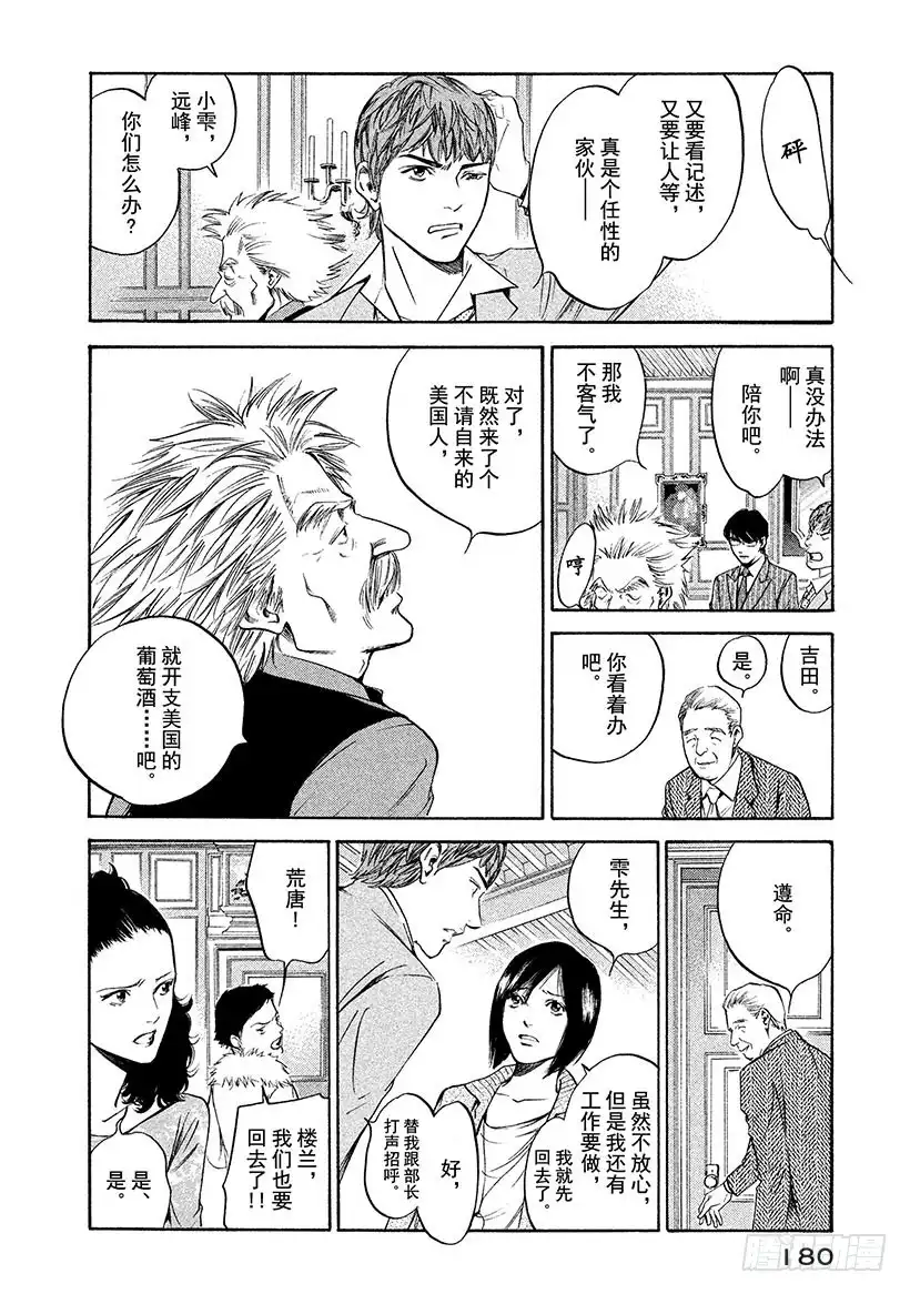 《神之雫（神之水滴）》#278 永不停止的假面宴会，重 第12页