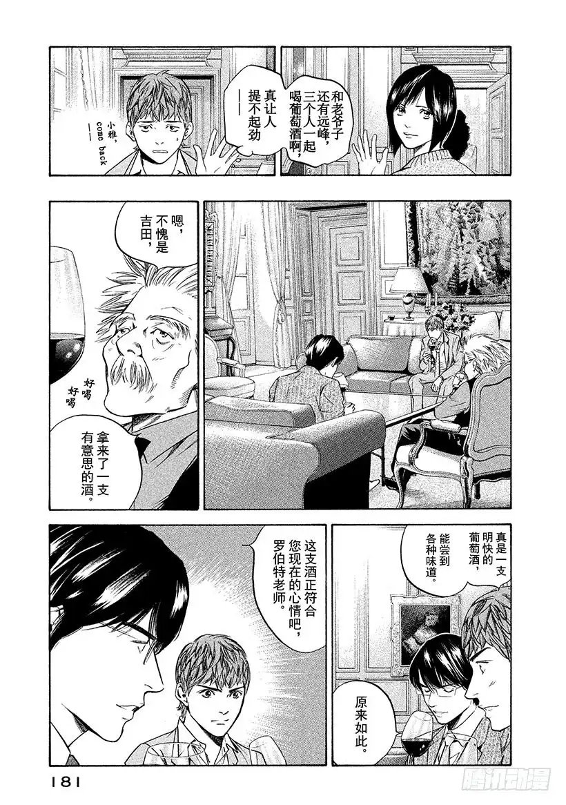 《神之雫（神之水滴）》#278 永不停止的假面宴会，重 第13页
