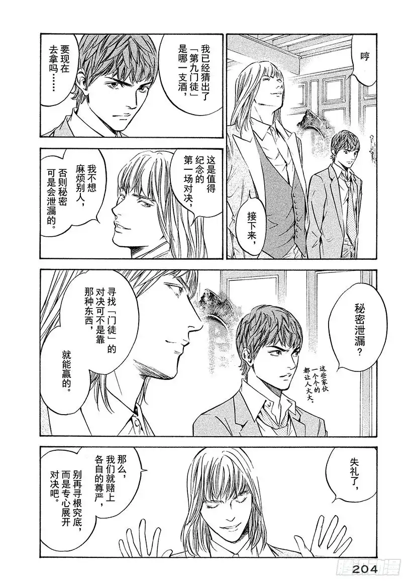 《神之雫（神之水滴）》#279 静静流淌的泉水涌出的八 第16页
