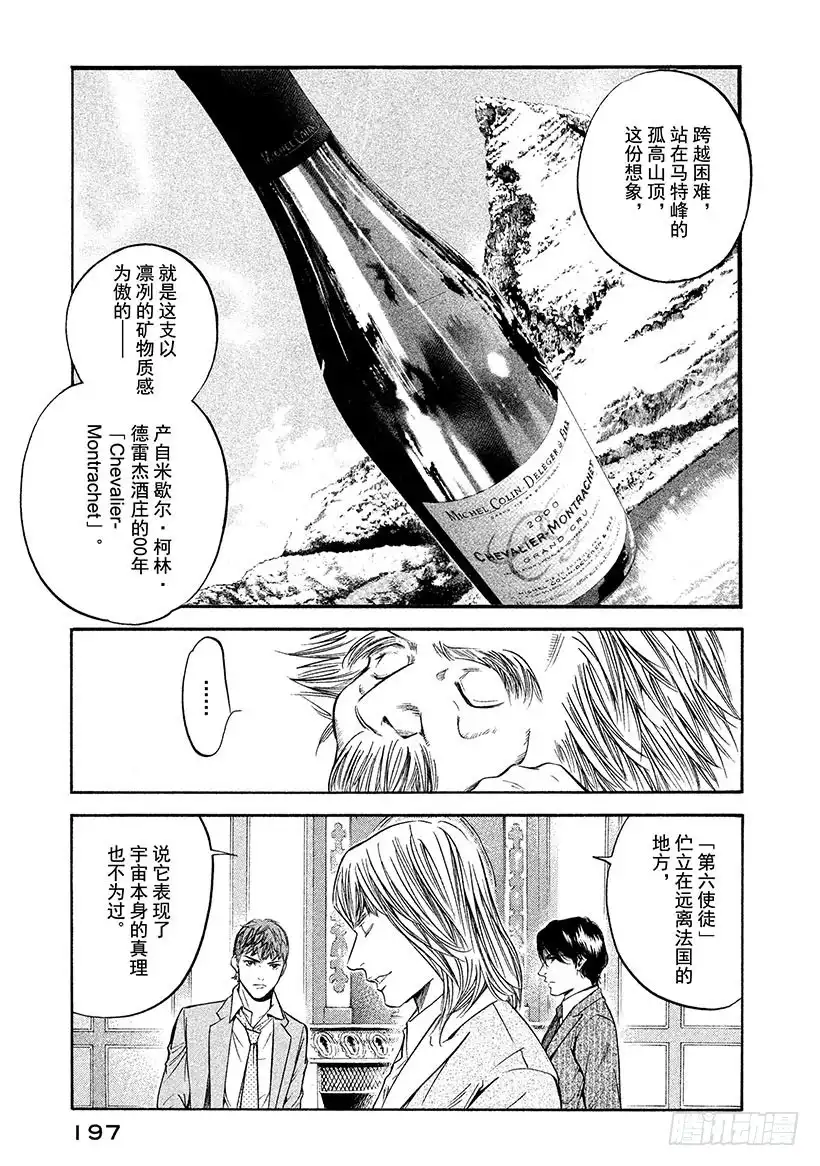 《神之雫（神之水滴）》#279 静静流淌的泉水涌出的八 第9页