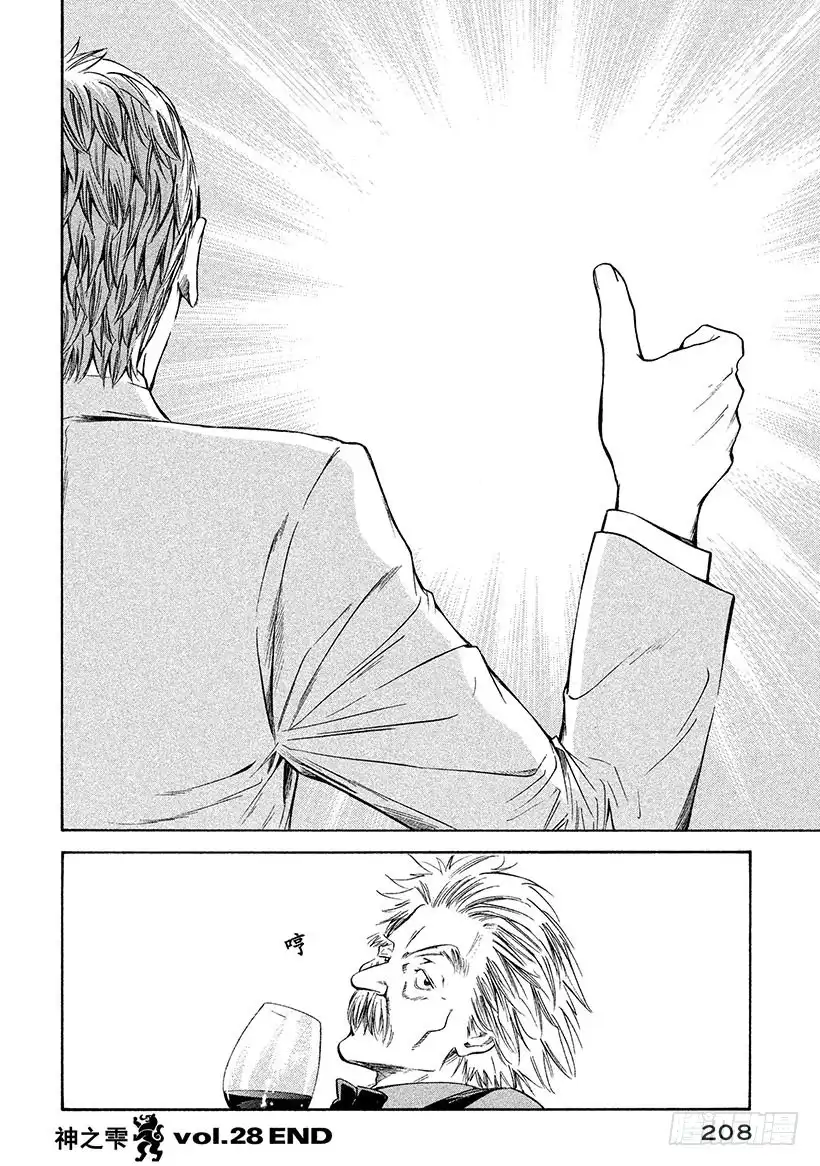 《神之雫（神之水滴）》#279 静静流淌的泉水涌出的八 第20页