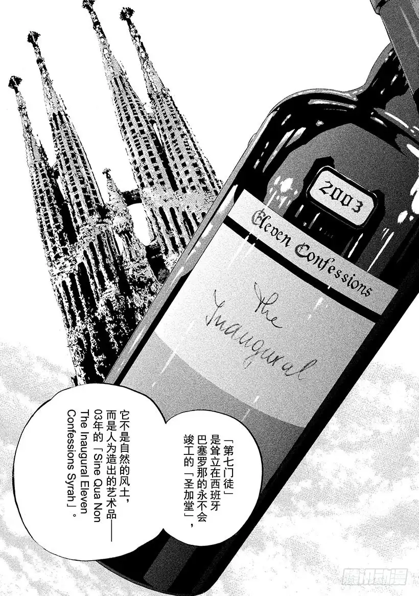 《神之雫（神之水滴）》#279 静静流淌的泉水涌出的八 第11页