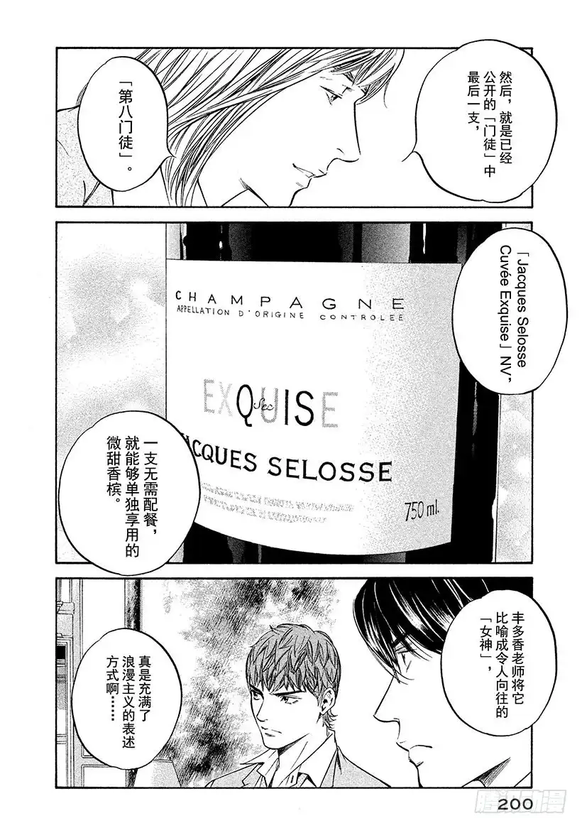 《神之雫（神之水滴）》#279 静静流淌的泉水涌出的八 第12页