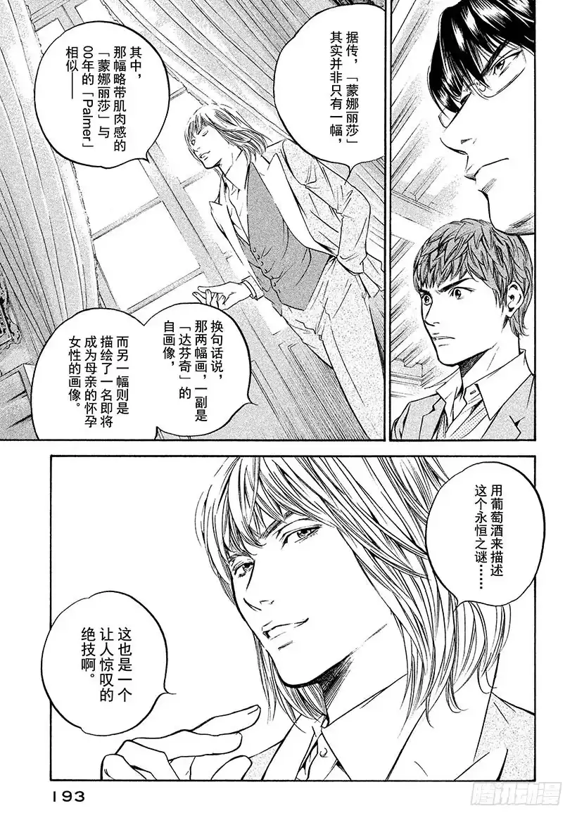 《神之雫（神之水滴）》#279 静静流淌的泉水涌出的八 第5页