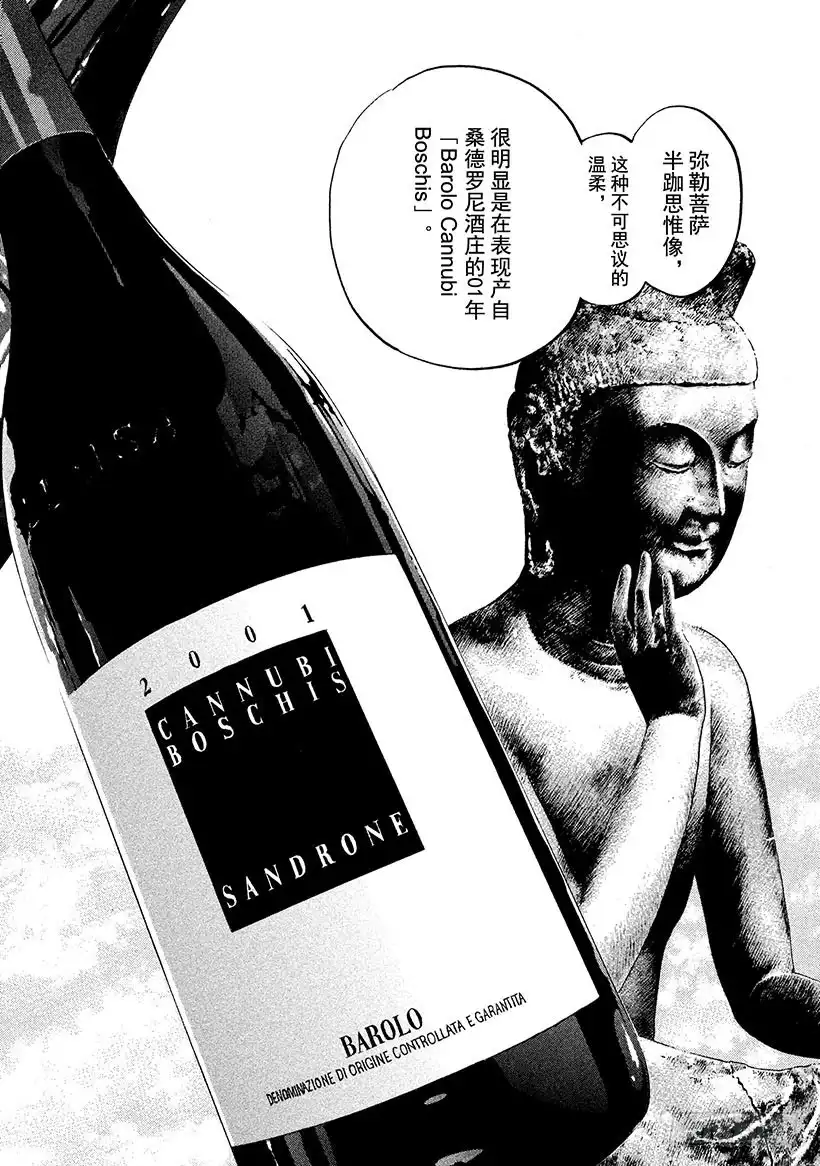 《神之雫（神之水滴）》#279 静静流淌的泉水涌出的八 第10页