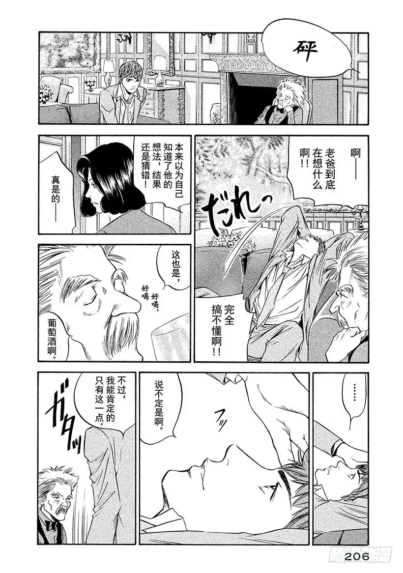 《神之雫（神之水滴）》#279 静静流淌的泉水涌出的八 第18页