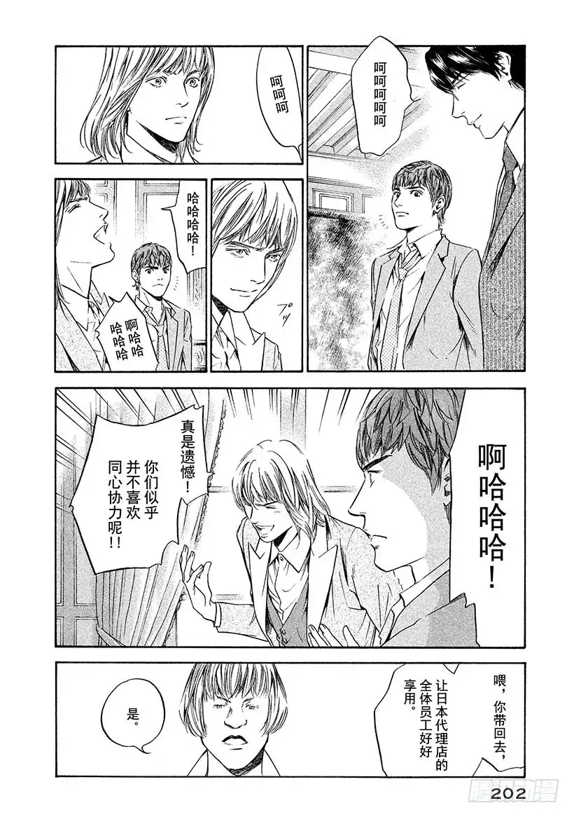 《神之雫（神之水滴）》#279 静静流淌的泉水涌出的八 第14页