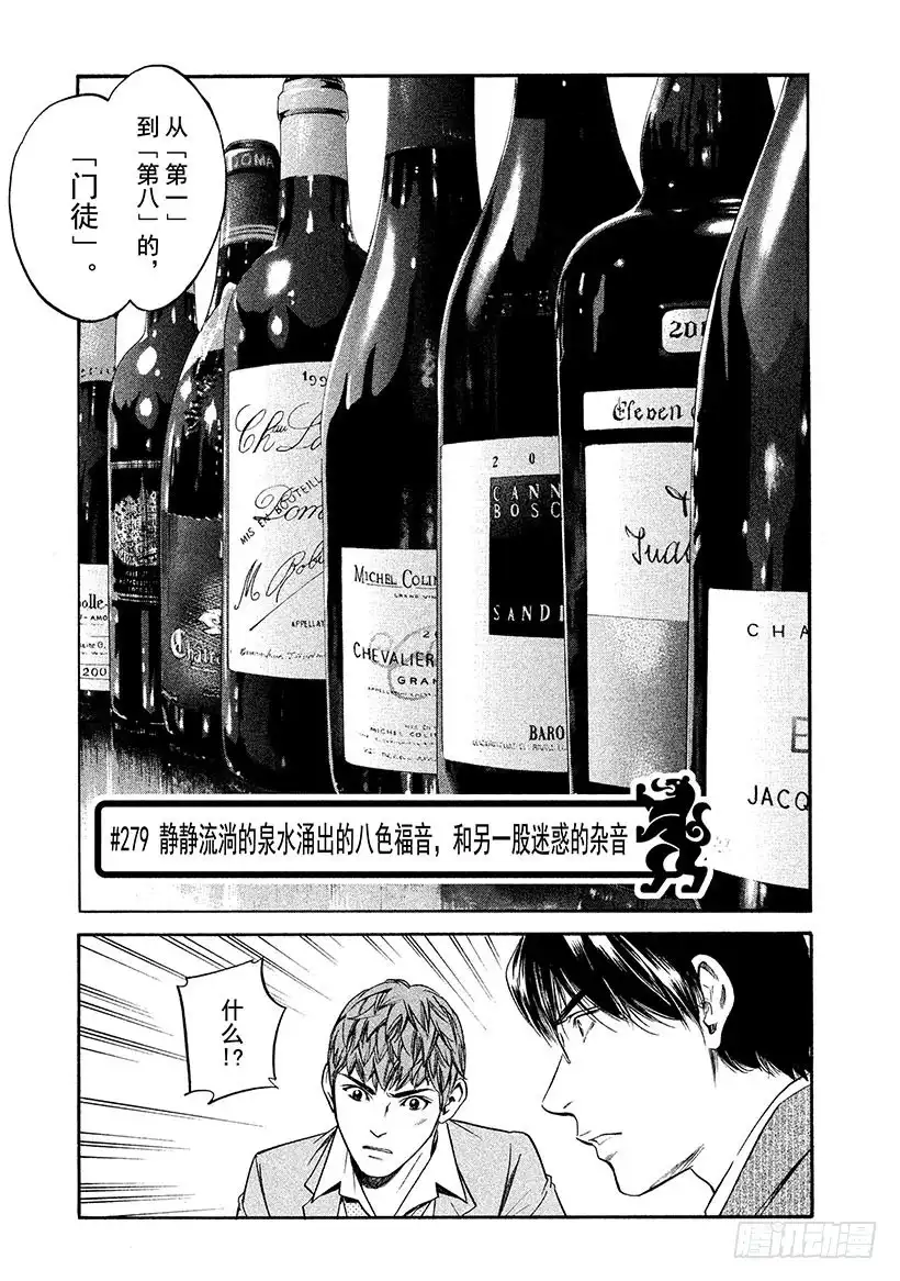 《神之雫（神之水滴）》#279 静静流淌的泉水涌出的八 第1页