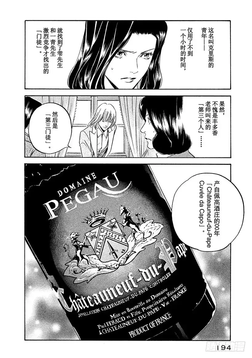 《神之雫（神之水滴）》#279 静静流淌的泉水涌出的八 第6页