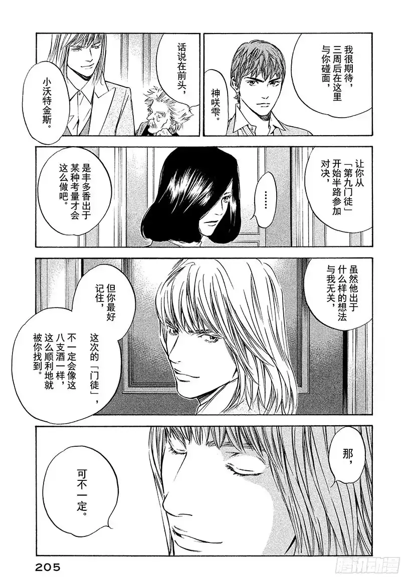 《神之雫（神之水滴）》#279 静静流淌的泉水涌出的八 第17页