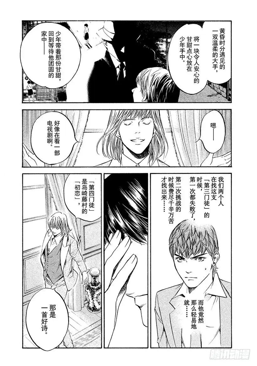 《神之雫（神之水滴）》#279 静静流淌的泉水涌出的八 第7页