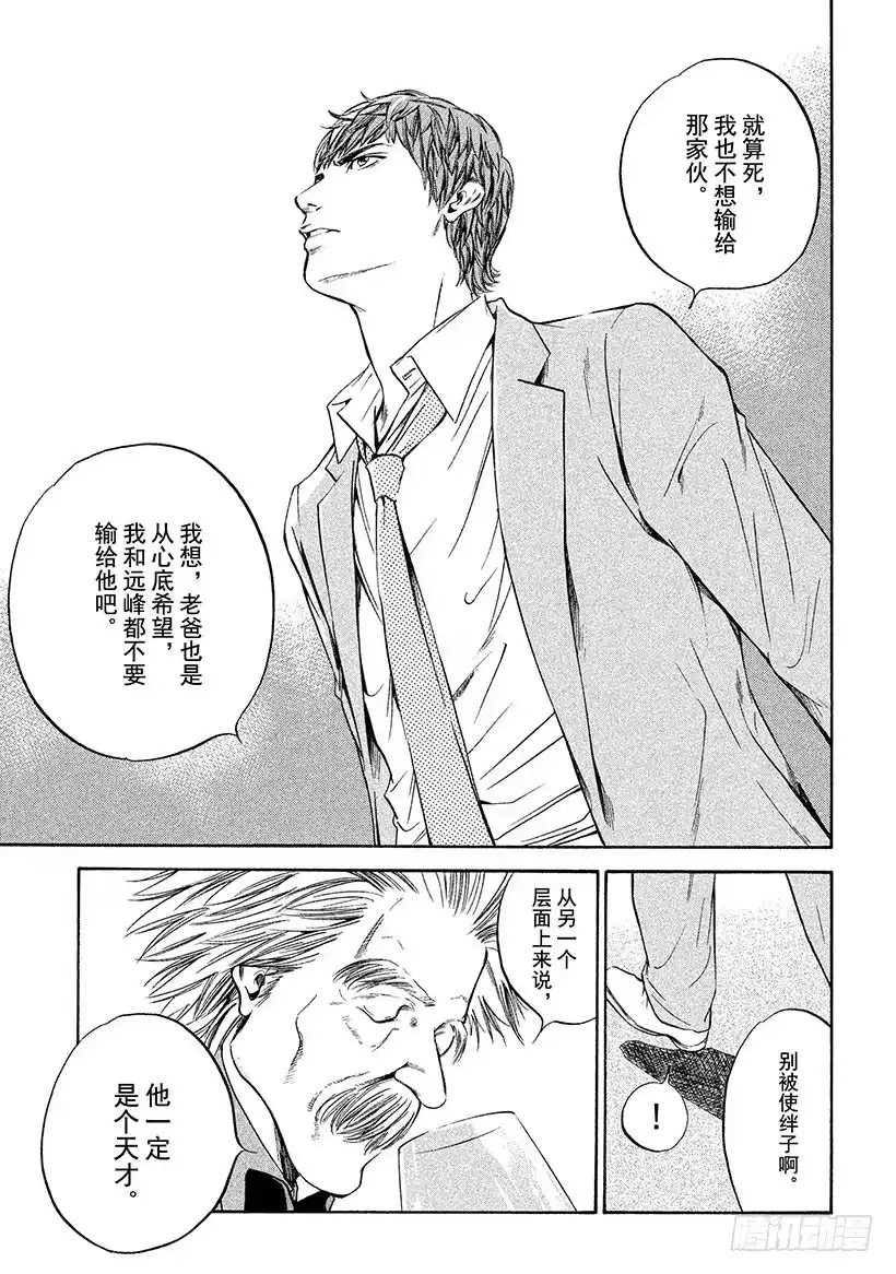 《神之雫（神之水滴）》#279 静静流淌的泉水涌出的八 第19页