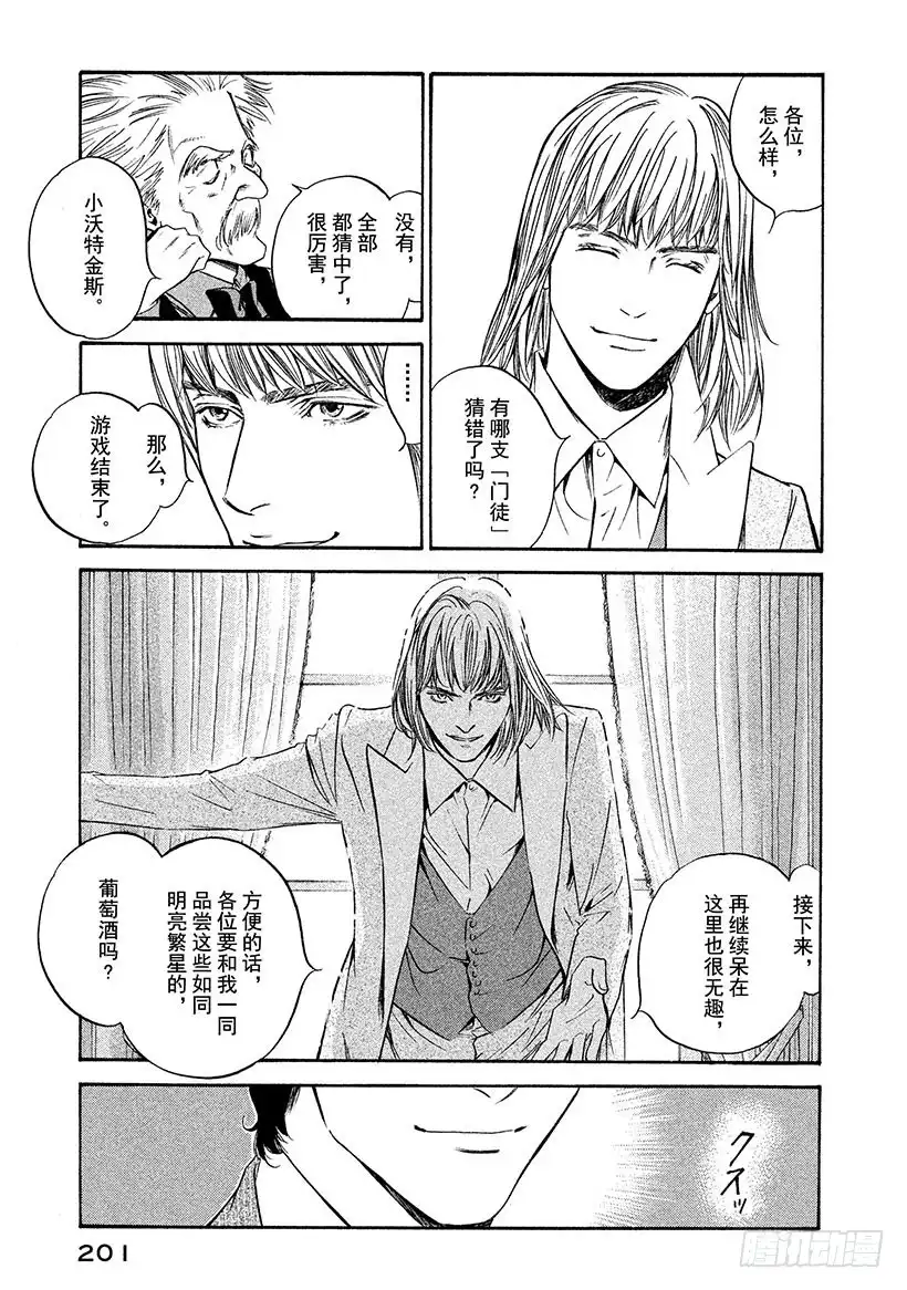 《神之雫（神之水滴）》#279 静静流淌的泉水涌出的八 第13页