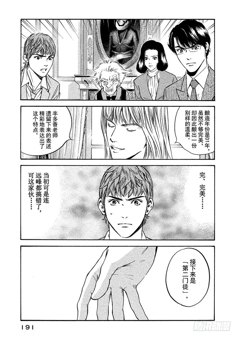 《神之雫（神之水滴）》#279 静静流淌的泉水涌出的八 第3页