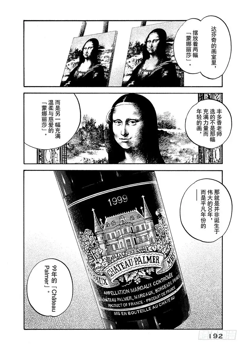 《神之雫（神之水滴）》#279 静静流淌的泉水涌出的八 第4页