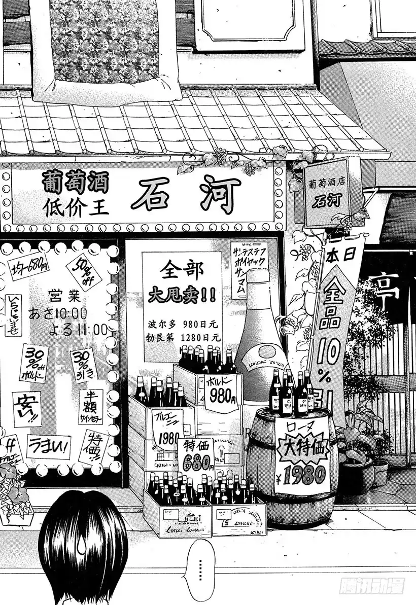 《神之雫（神之水滴）》#28 庶民纯情葡萄酒兄弟 第4页