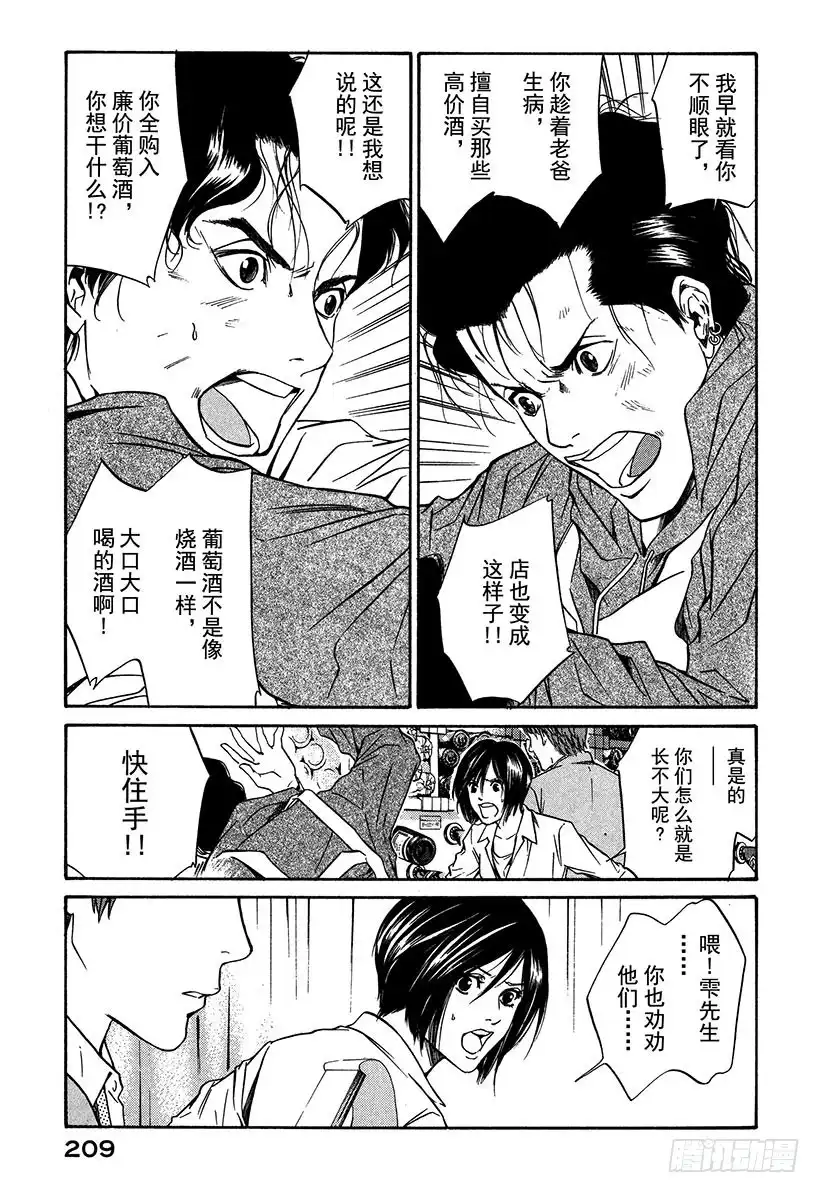 《神之雫（神之水滴）》#28 庶民纯情葡萄酒兄弟 第19页