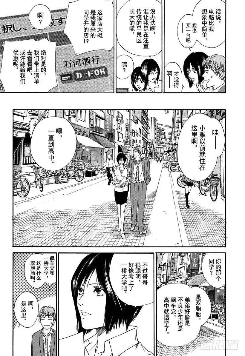 《神之雫（神之水滴）》#28 庶民纯情葡萄酒兄弟 第3页