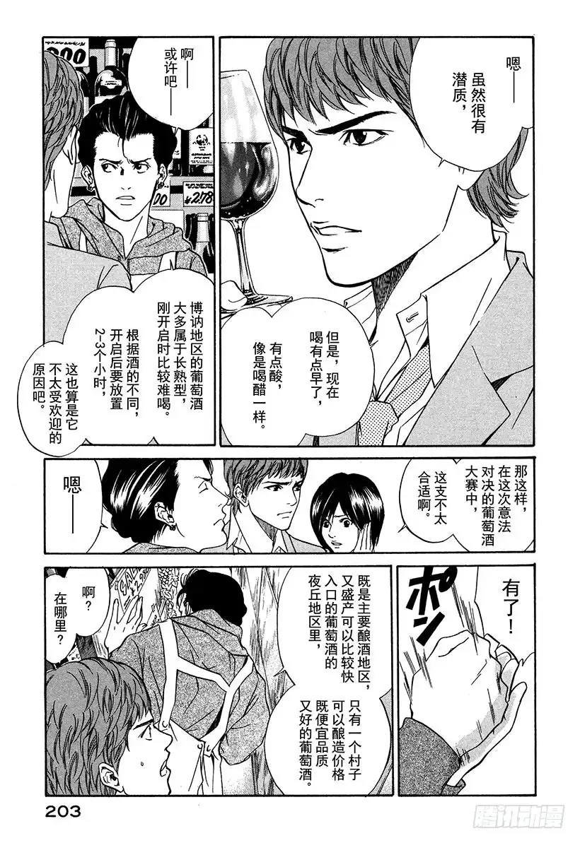 《神之雫（神之水滴）》#28 庶民纯情葡萄酒兄弟 第13页