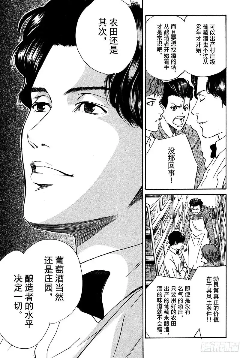 《神之雫（神之水滴）》#28 庶民纯情葡萄酒兄弟 第15页