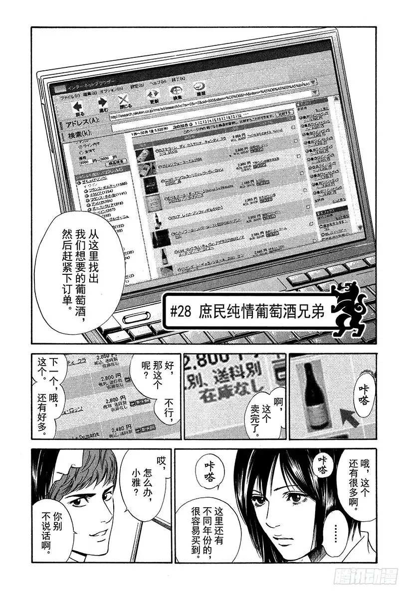《神之雫（神之水滴）》#28 庶民纯情葡萄酒兄弟 第1页