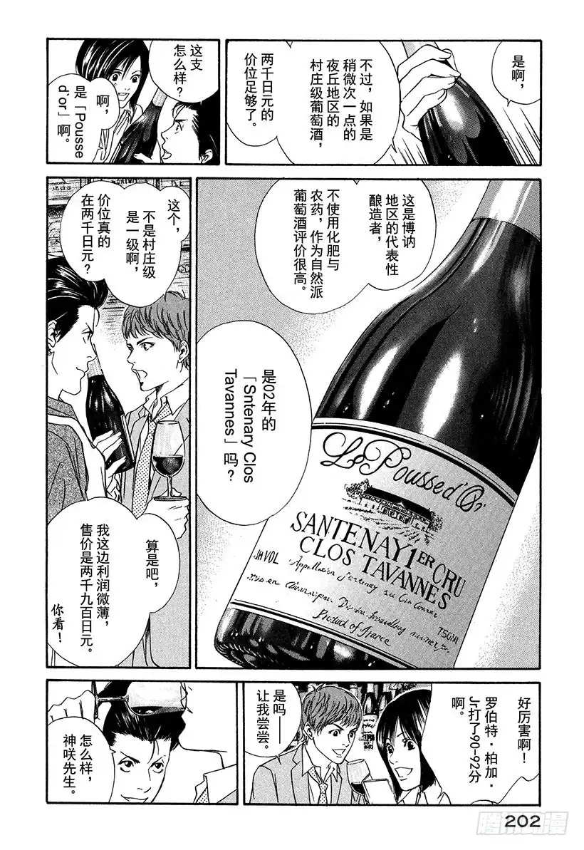 《神之雫（神之水滴）》#28 庶民纯情葡萄酒兄弟 第12页