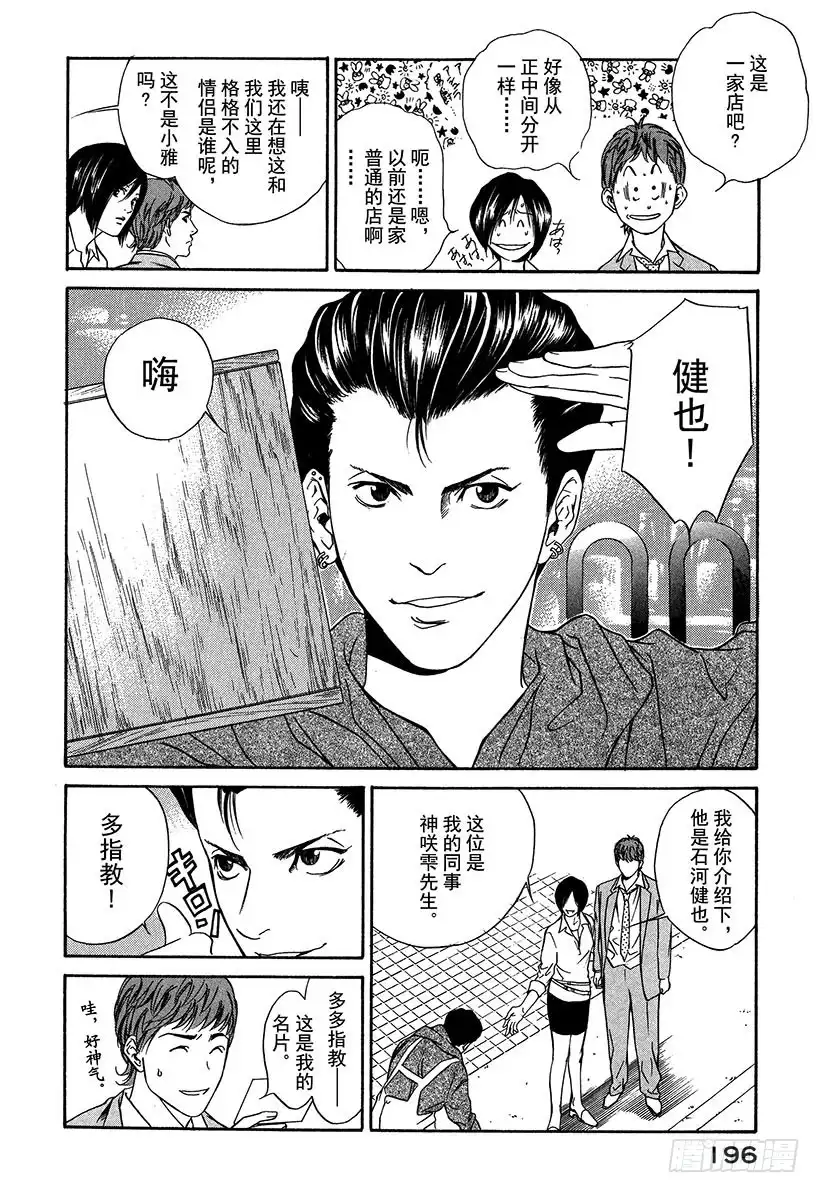 《神之雫（神之水滴）》#28 庶民纯情葡萄酒兄弟 第6页
