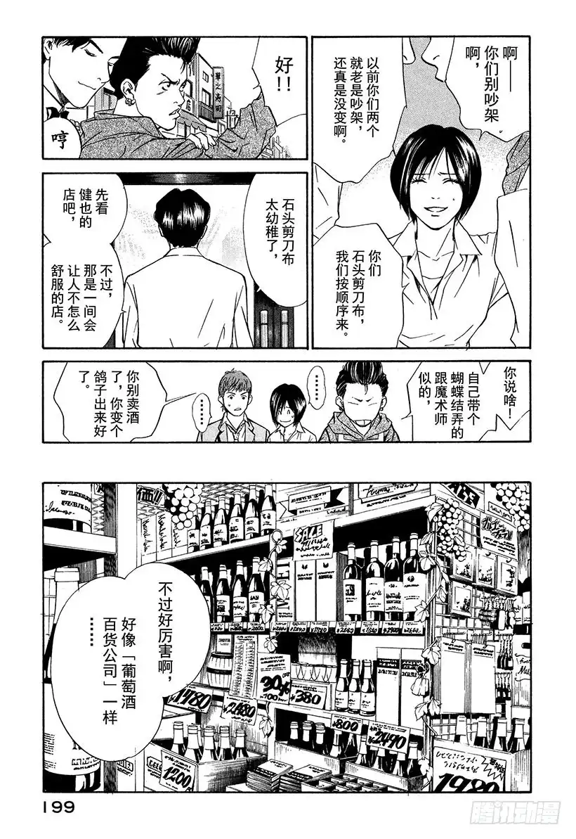 《神之雫（神之水滴）》#28 庶民纯情葡萄酒兄弟 第9页