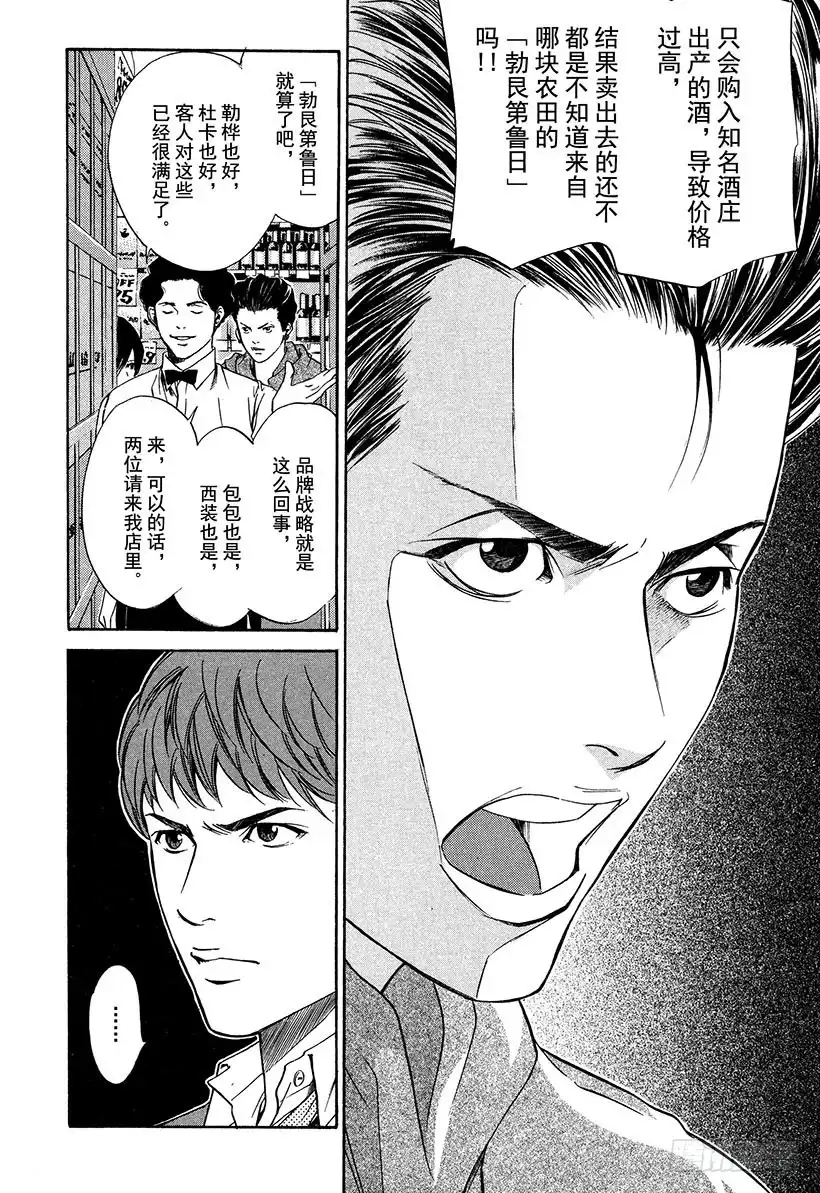 《神之雫（神之水滴）》#28 庶民纯情葡萄酒兄弟 第16页