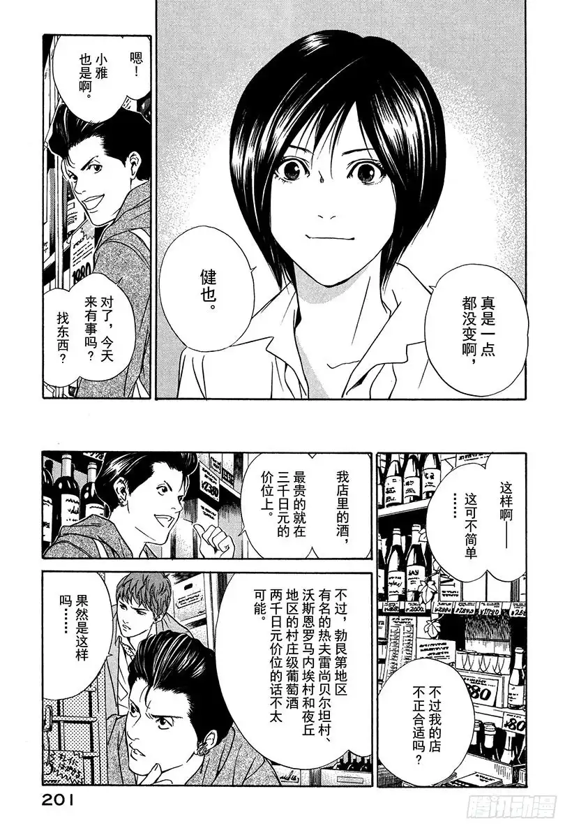 《神之雫（神之水滴）》#28 庶民纯情葡萄酒兄弟 第11页
