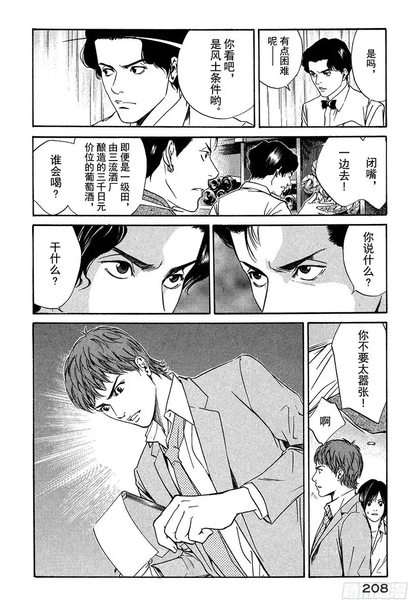 《神之雫（神之水滴）》#28 庶民纯情葡萄酒兄弟 第18页