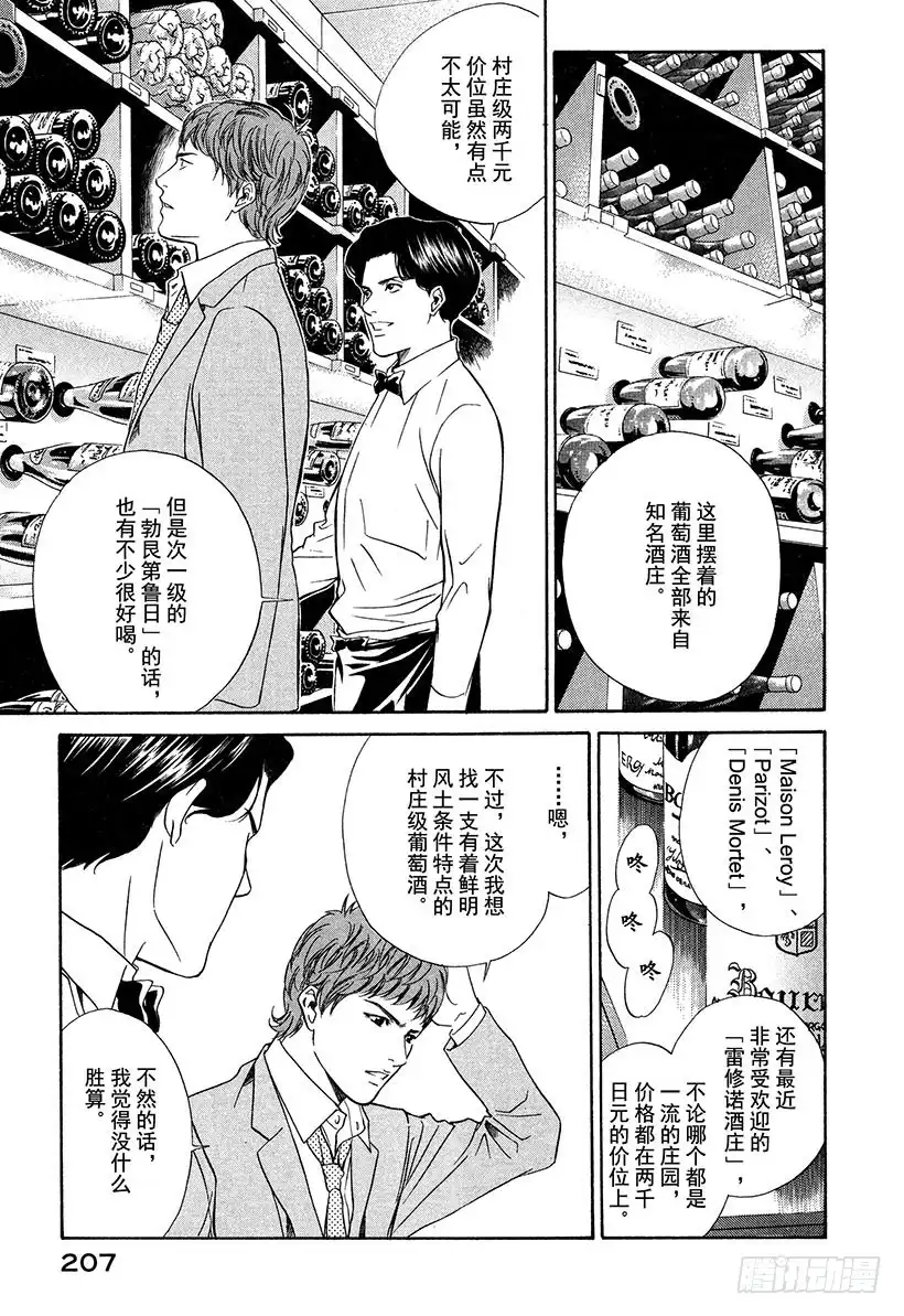 《神之雫（神之水滴）》#28 庶民纯情葡萄酒兄弟 第17页
