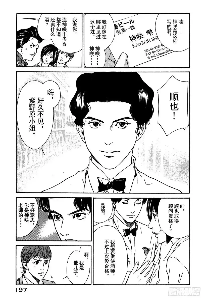 《神之雫（神之水滴）》#28 庶民纯情葡萄酒兄弟 第7页