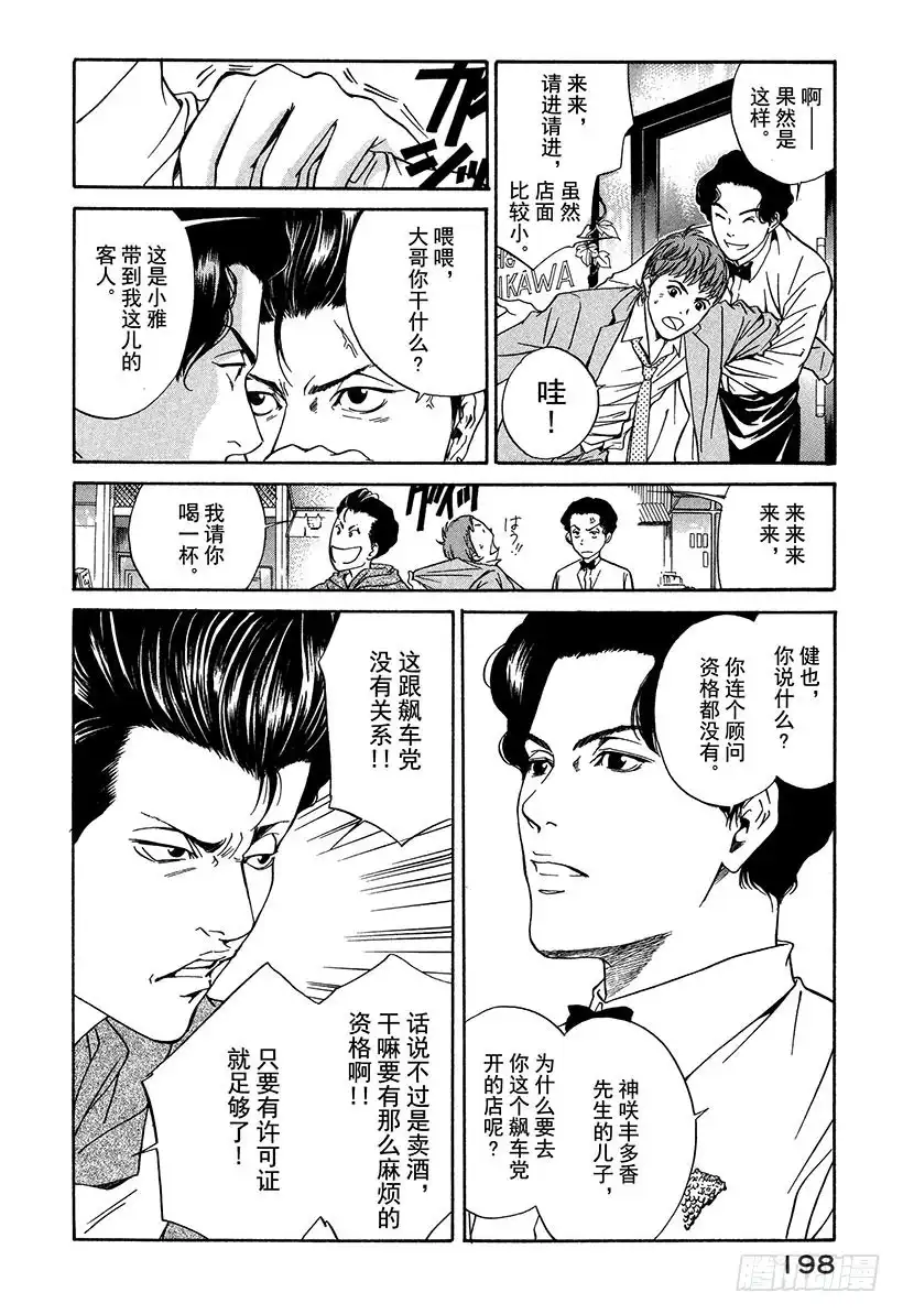 《神之雫（神之水滴）》#28 庶民纯情葡萄酒兄弟 第8页