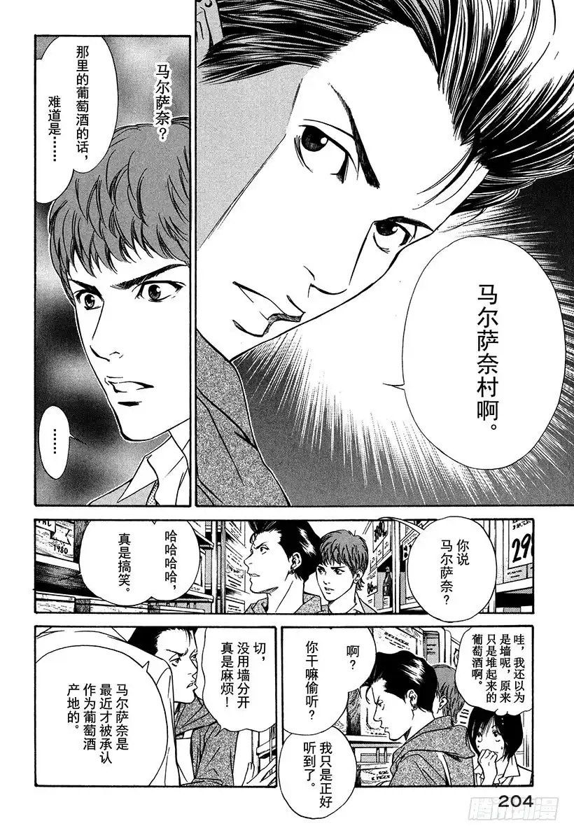 《神之雫（神之水滴）》#28 庶民纯情葡萄酒兄弟 第14页
