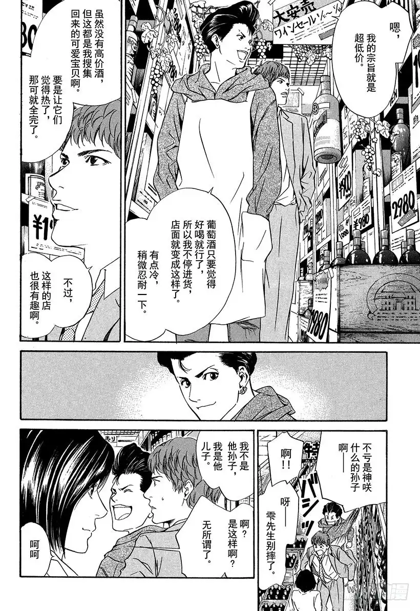 《神之雫（神之水滴）》#28 庶民纯情葡萄酒兄弟 第10页