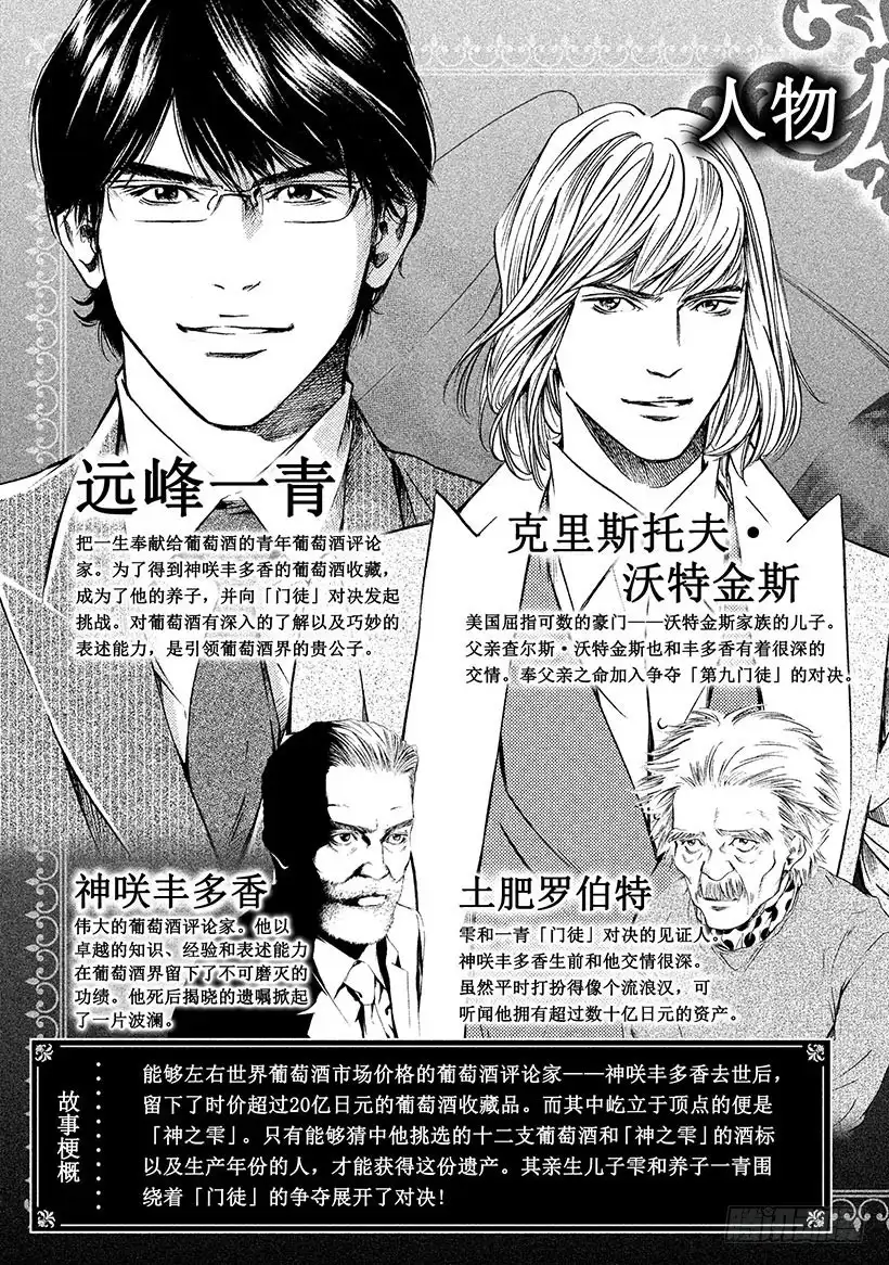 《神之雫（神之水滴）》#280 遥远的城墙街道上孩子们 第4页