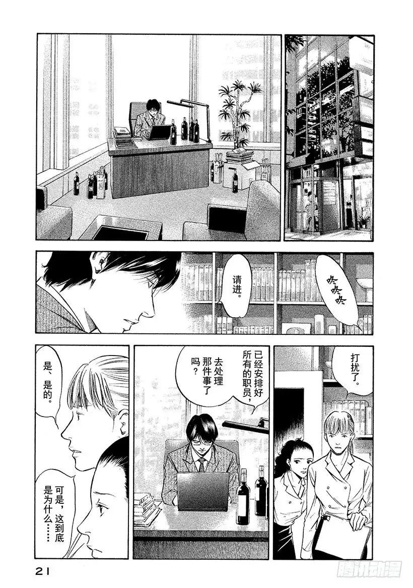 《神之雫（神之水滴）》#280 遥远的城墙街道上孩子们 第22页