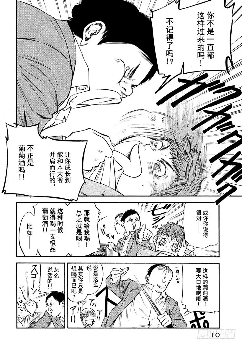 《神之雫（神之水滴）》#280 遥远的城墙街道上孩子们 第11页