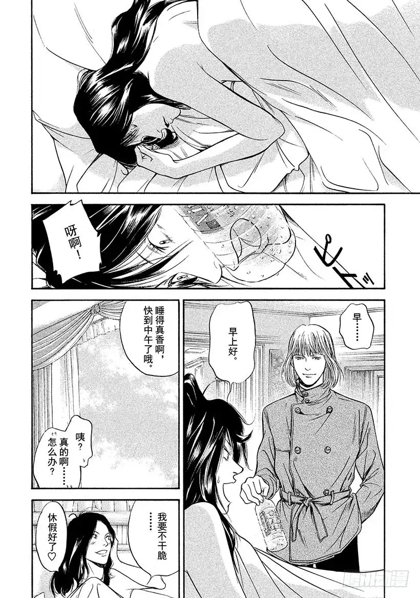 《神之雫（神之水滴）》#280 遥远的城墙街道上孩子们 第19页