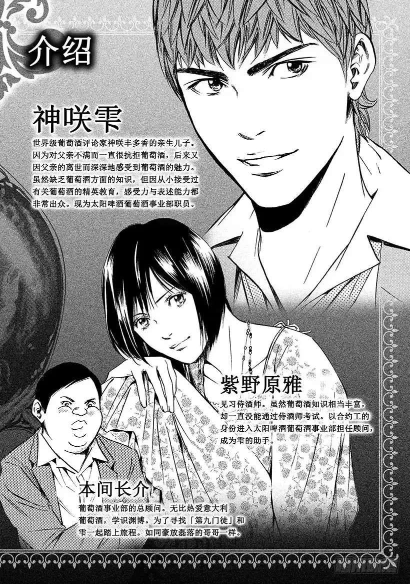 《神之雫（神之水滴）》#280 遥远的城墙街道上孩子们 第3页