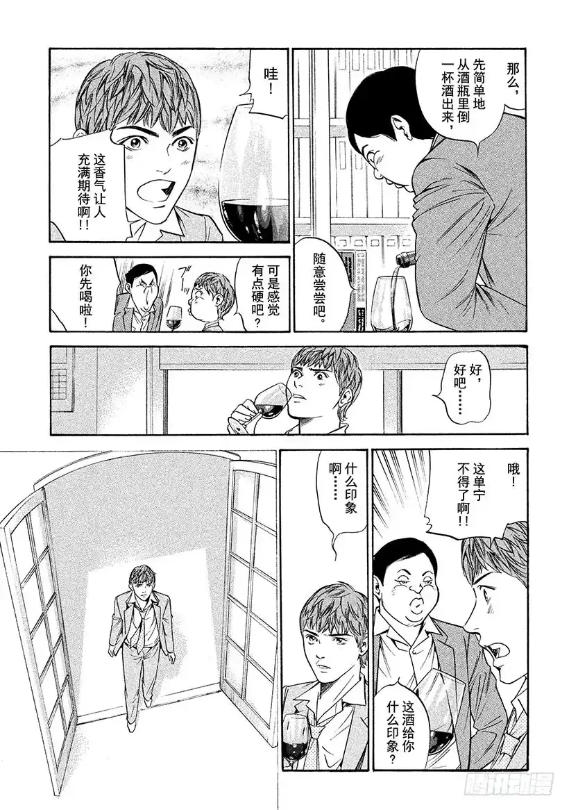 《神之雫（神之水滴）》#280 遥远的城墙街道上孩子们 第12页