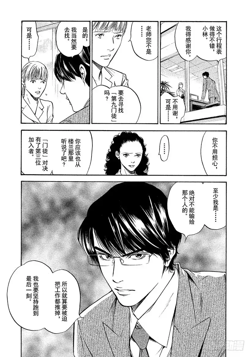 《神之雫（神之水滴）》#280 遥远的城墙街道上孩子们 第24页