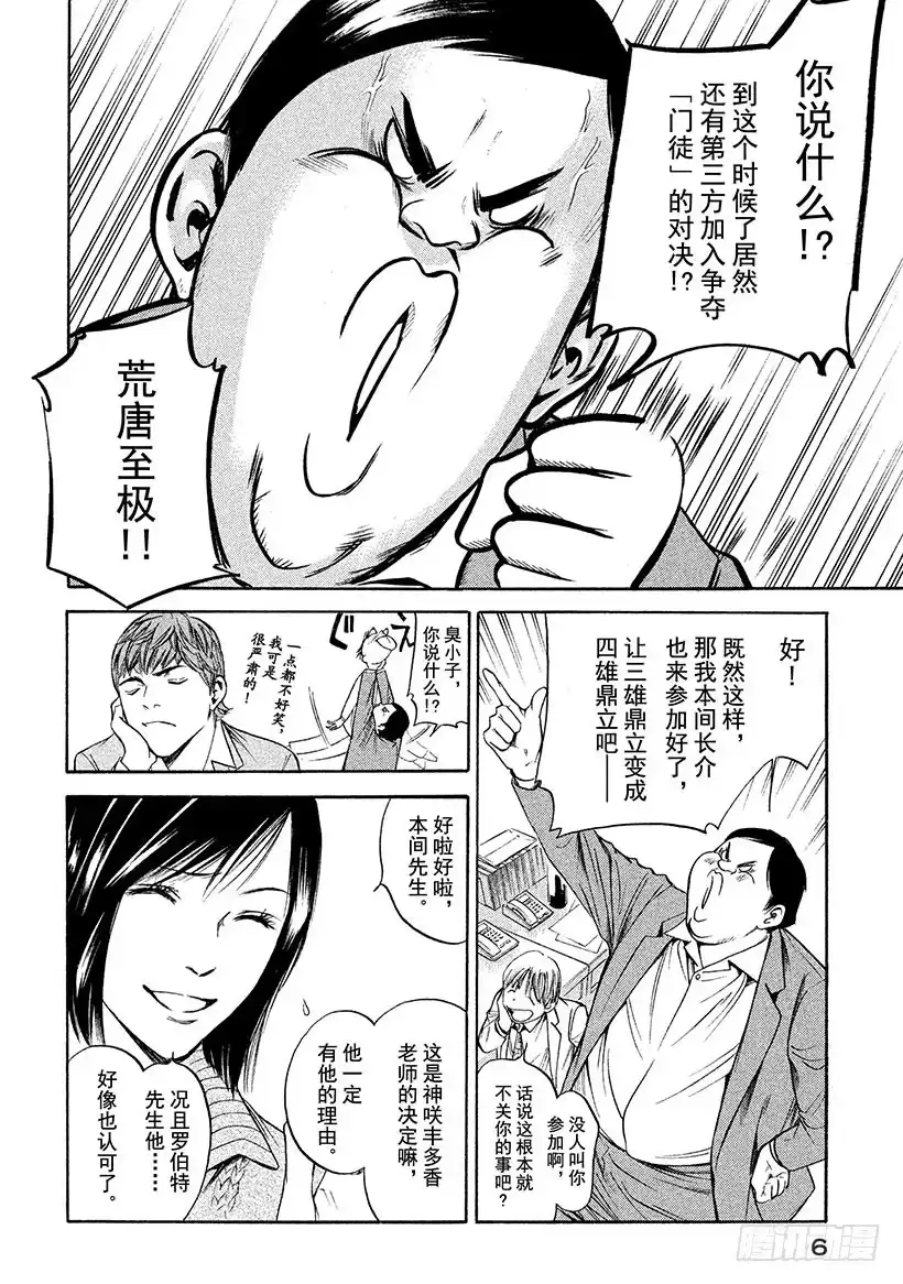 《神之雫（神之水滴）》#280 遥远的城墙街道上孩子们 第7页