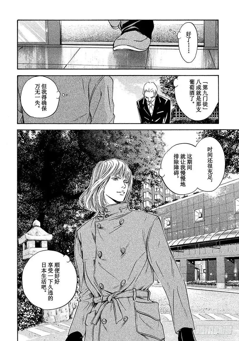 《神之雫（神之水滴）》#280 遥远的城墙街道上孩子们 第21页