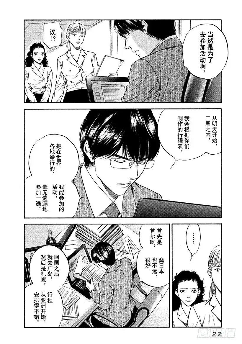 《神之雫（神之水滴）》#280 遥远的城墙街道上孩子们 第23页