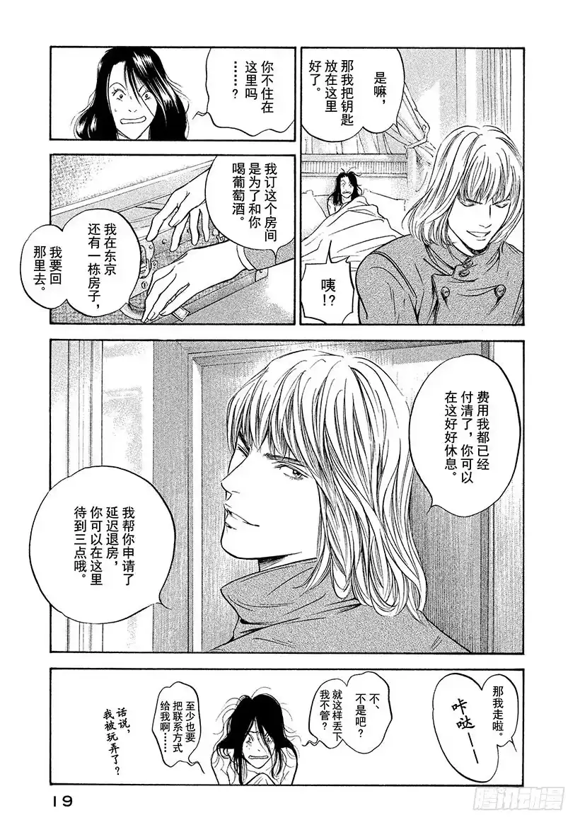 《神之雫（神之水滴）》#280 遥远的城墙街道上孩子们 第20页