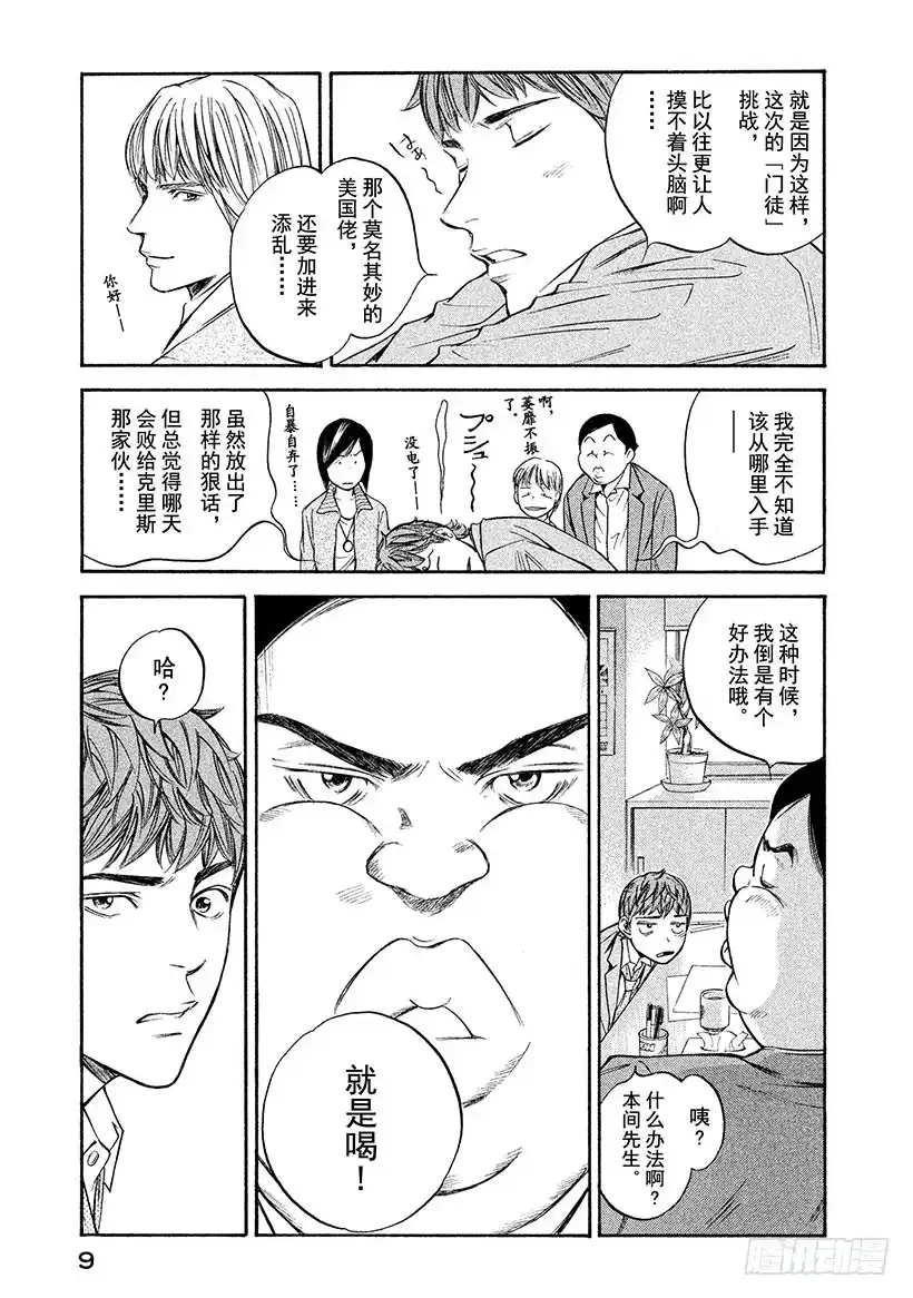 《神之雫（神之水滴）》#280 遥远的城墙街道上孩子们 第10页
